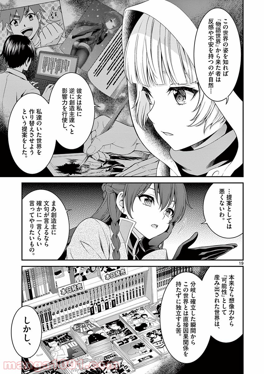 レクリエイターズ - 第3話 - Page 19