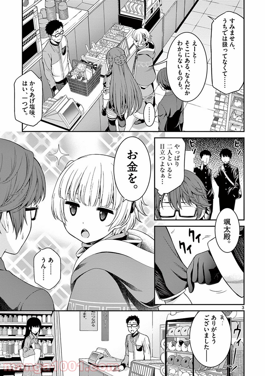 レクリエイターズ - 第3話 - Page 3