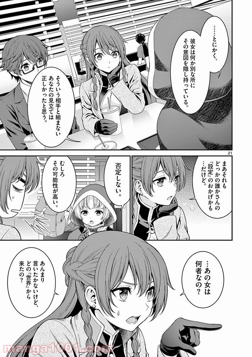 レクリエイターズ - 第3話 - Page 21