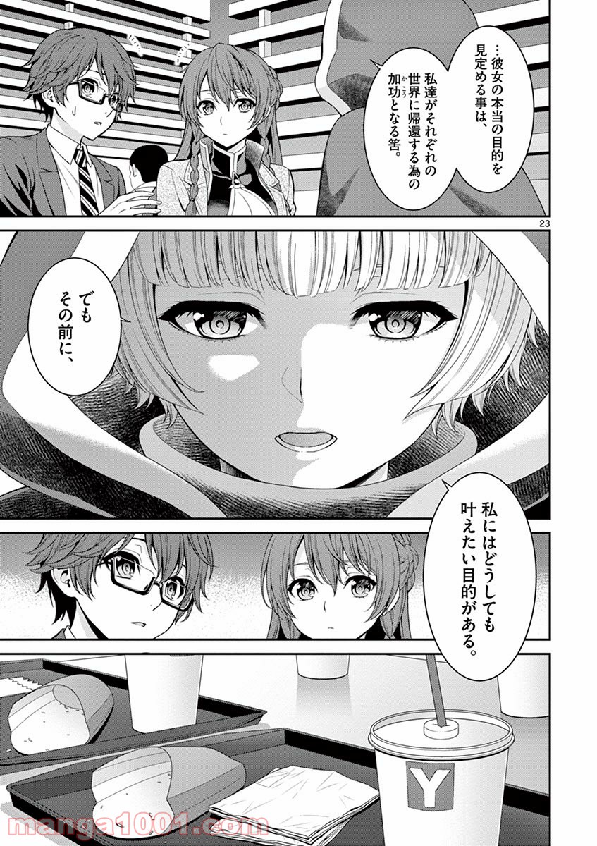 レクリエイターズ - 第3話 - Page 23