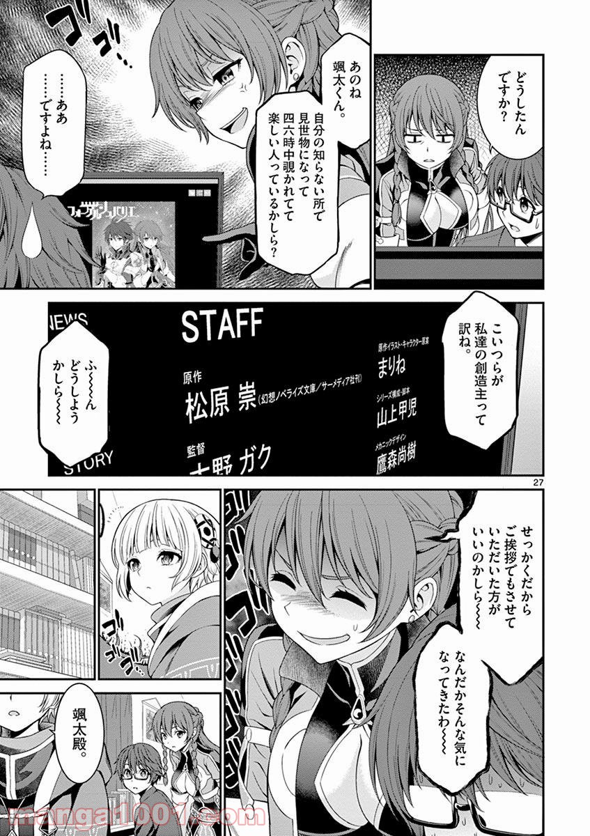 レクリエイターズ - 第3話 - Page 27