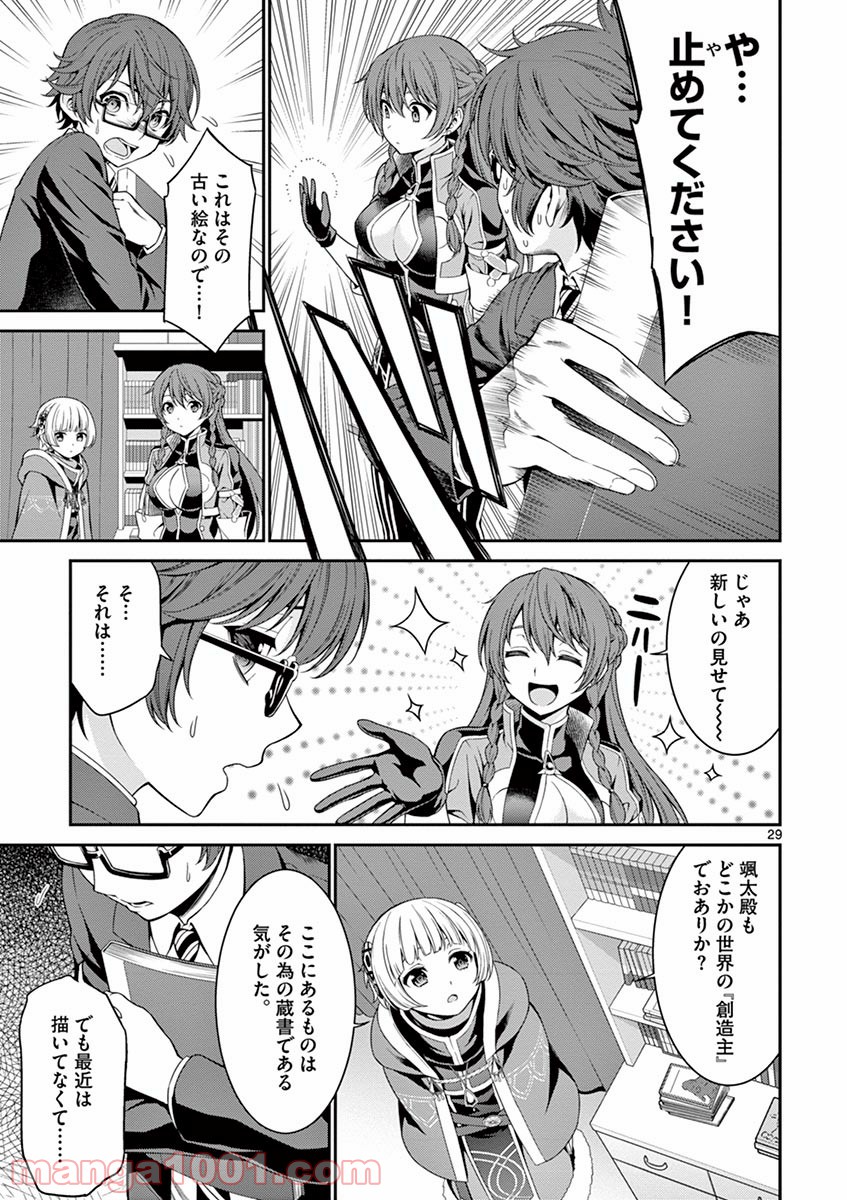 レクリエイターズ - 第3話 - Page 29