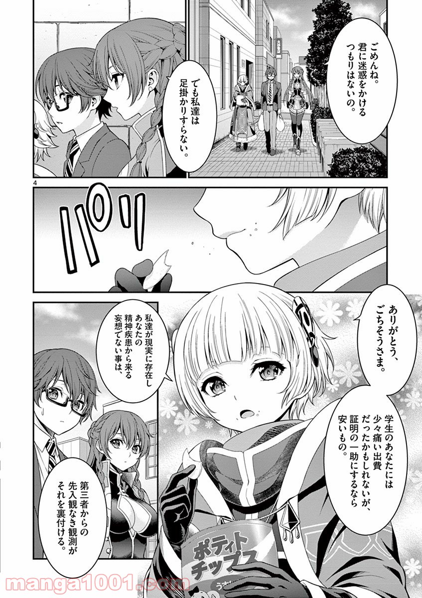 レクリエイターズ - 第3話 - Page 4