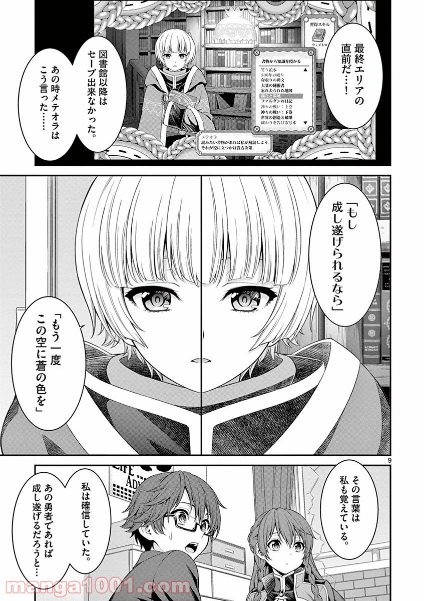 レクリエイターズ - 第3話 - Page 9