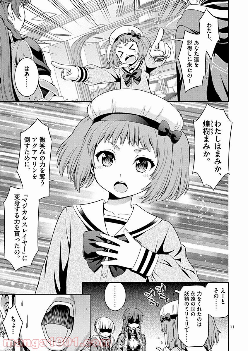 レクリエイターズ - 第4話 - Page 11