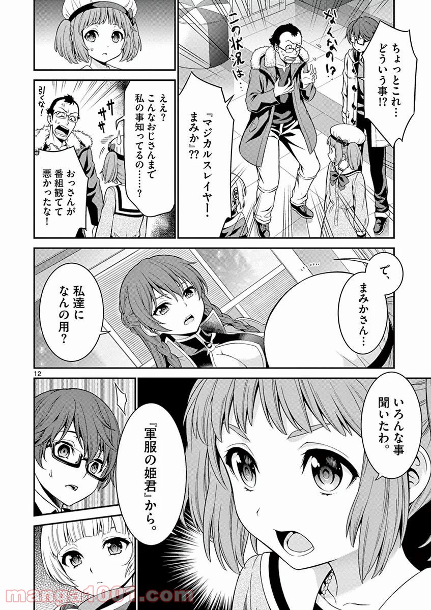 レクリエイターズ - 第4話 - Page 12