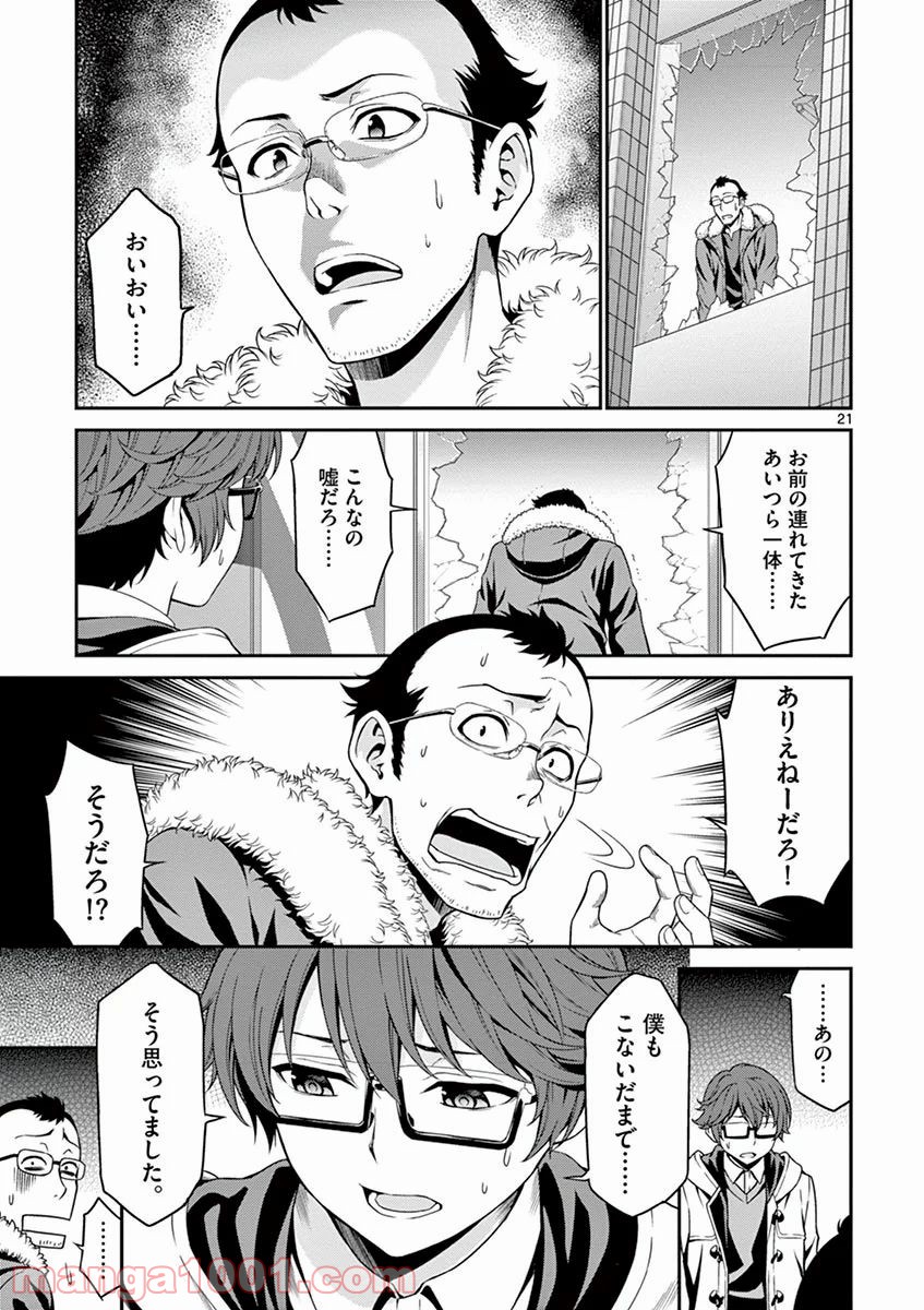 レクリエイターズ - 第4話 - Page 21