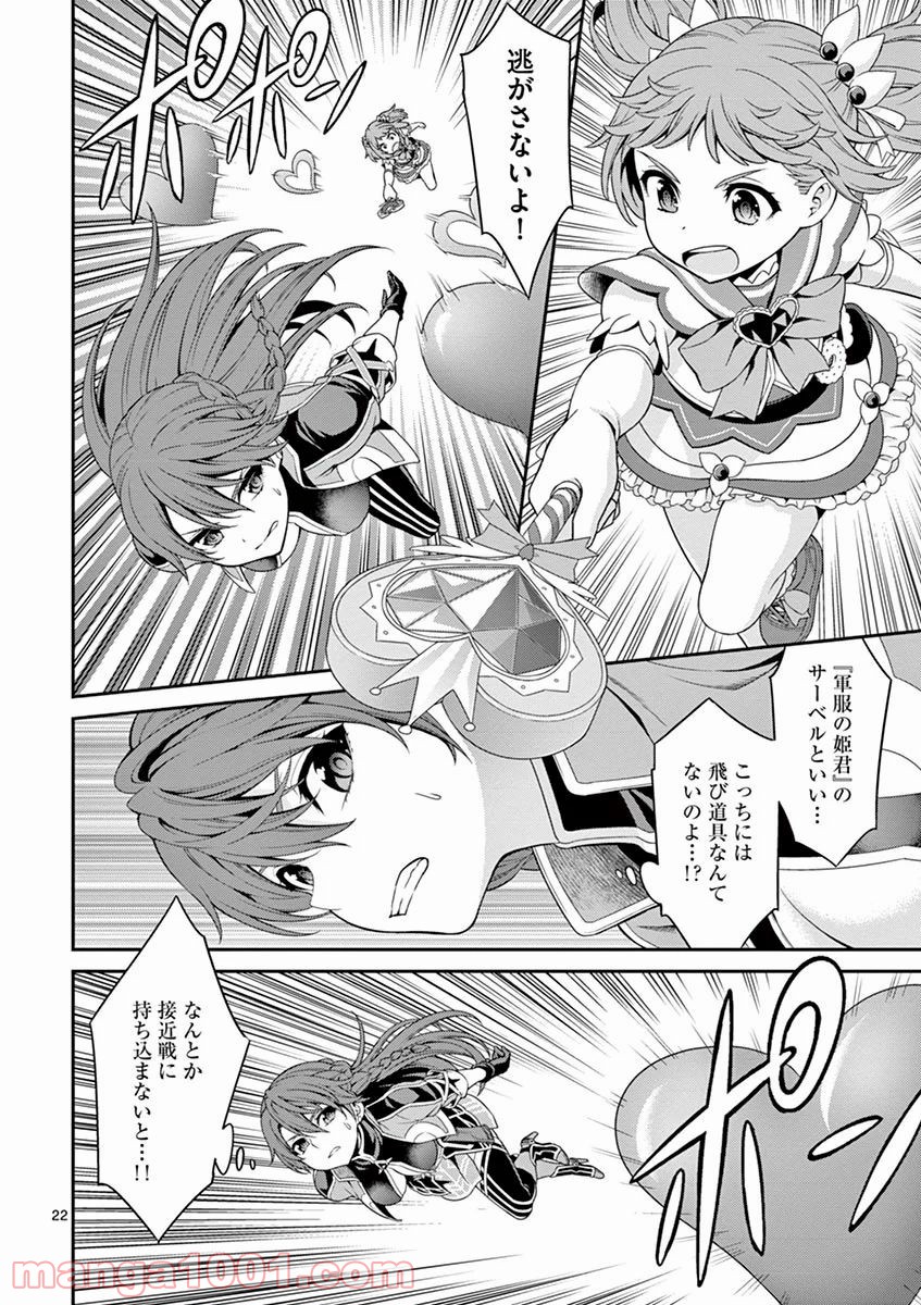 レクリエイターズ - 第4話 - Page 22