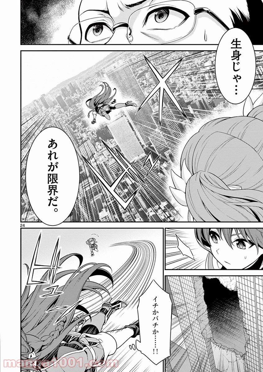 レクリエイターズ - 第4話 - Page 24