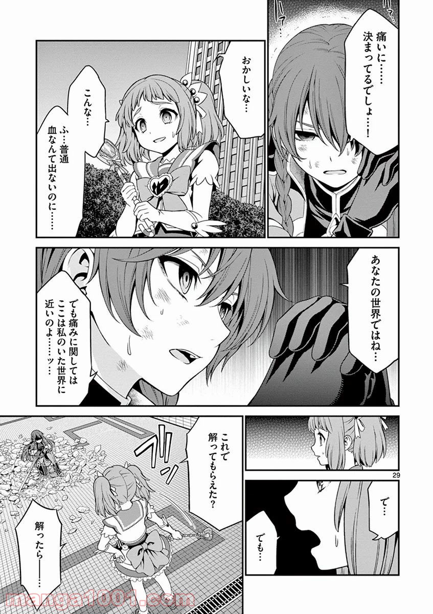 レクリエイターズ - 第4話 - Page 29