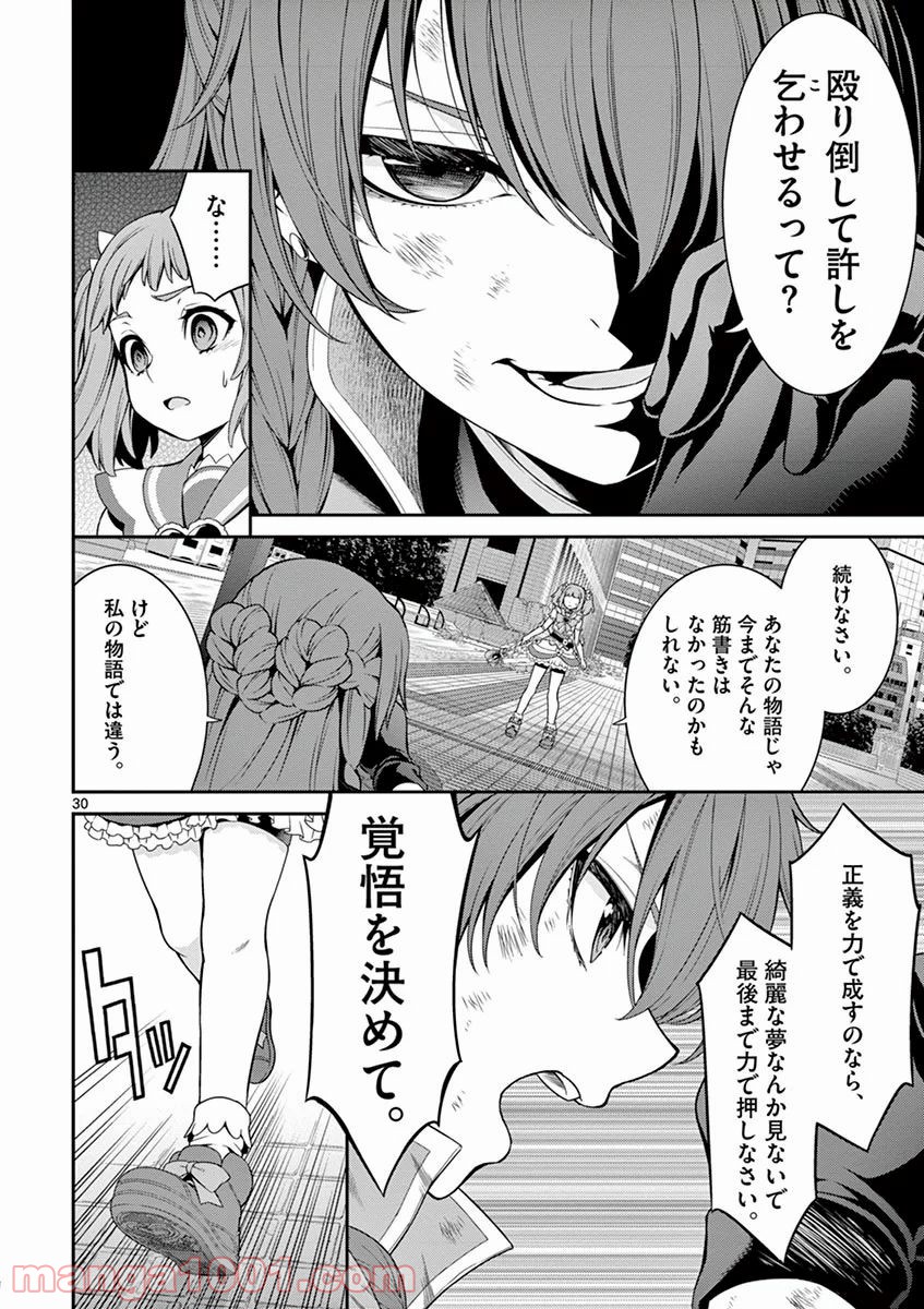 レクリエイターズ - 第4話 - Page 30