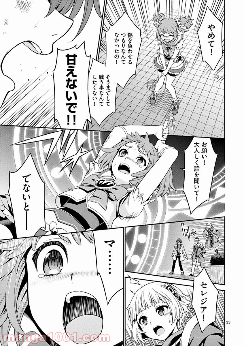 レクリエイターズ - 第4話 - Page 33