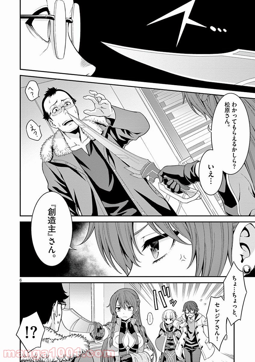 レクリエイターズ - 第4話 - Page 6