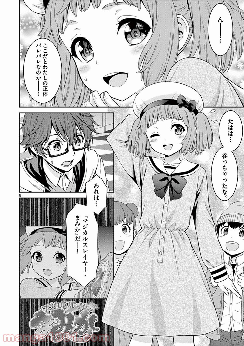 レクリエイターズ - 第4話 - Page 8