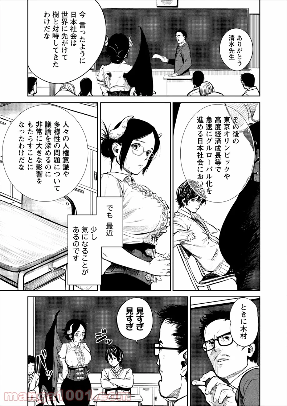 サキュバス先生と呼ばないで - 第1話 - Page 6