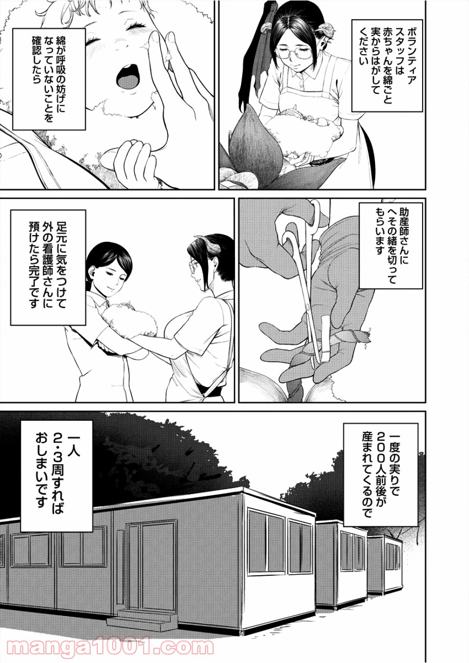 サキュバス先生と呼ばないで - 第2話 - Page 6