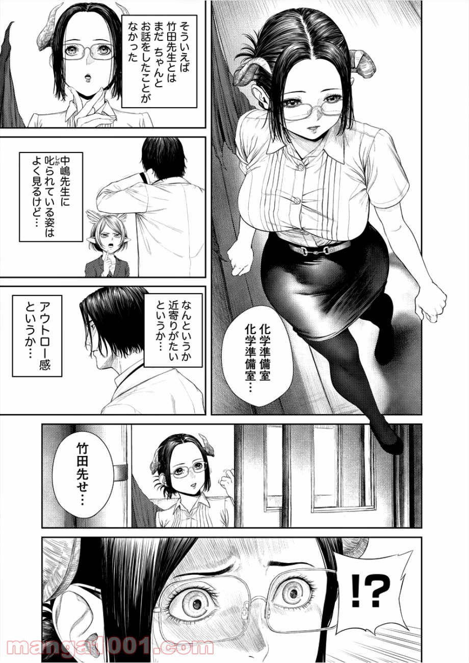 サキュバス先生と呼ばないで - 第3話 - Page 3