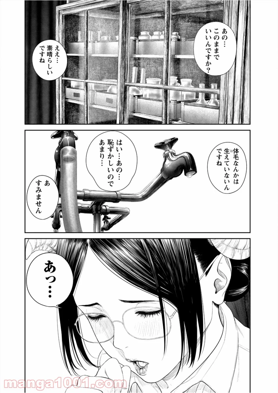 サキュバス先生と呼ばないで - 第3話 - Page 7