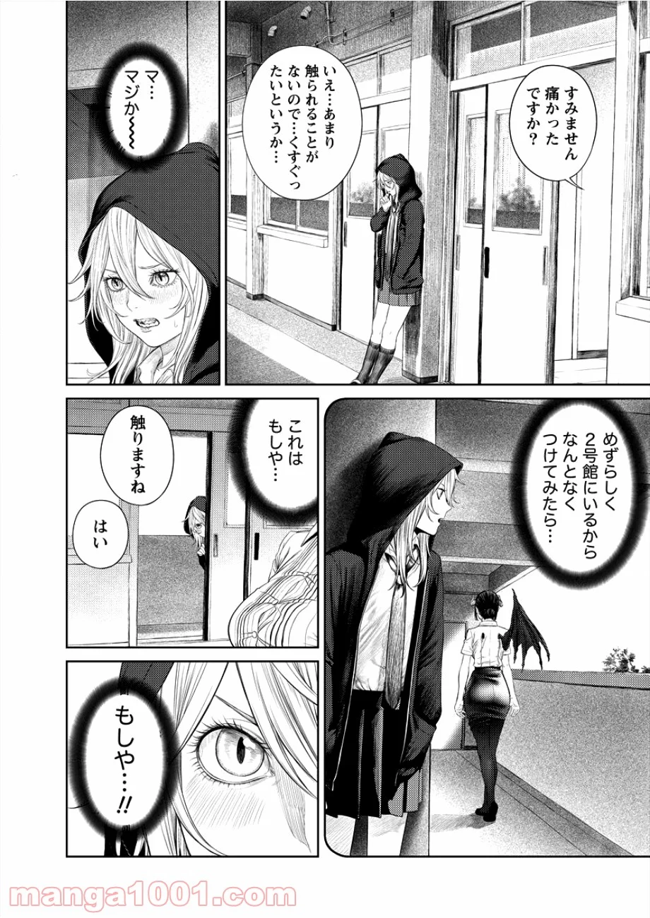 サキュバス先生と呼ばないで - 第3話 - Page 8