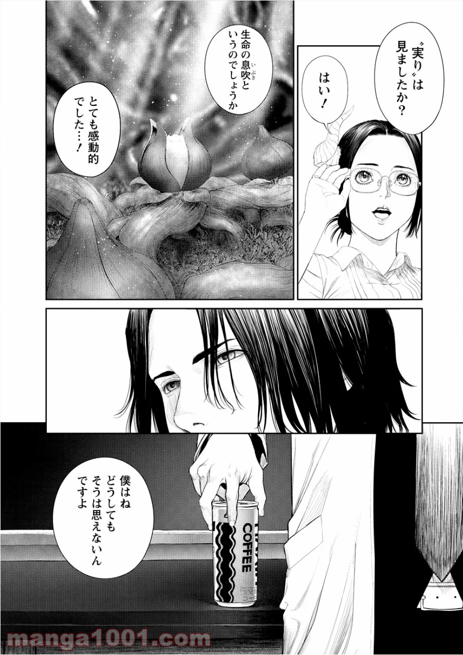 サキュバス先生と呼ばないで - 第3話 - Page 10