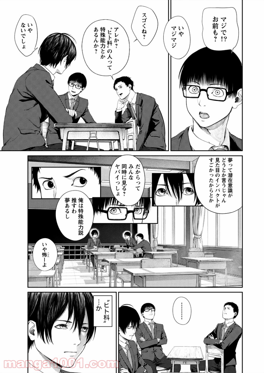 サキュバス先生と呼ばないで - 第4話 - Page 14