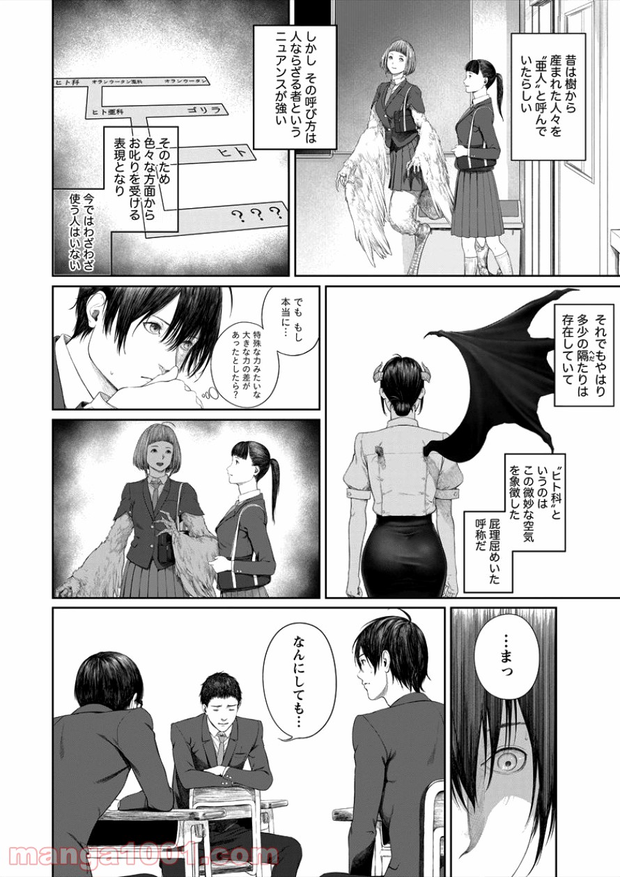 サキュバス先生と呼ばないで - 第4話 - Page 15