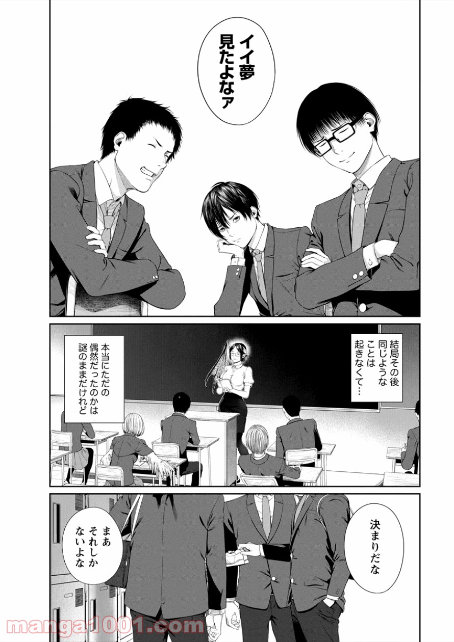 サキュバス先生と呼ばないで - 第4話 - Page 16