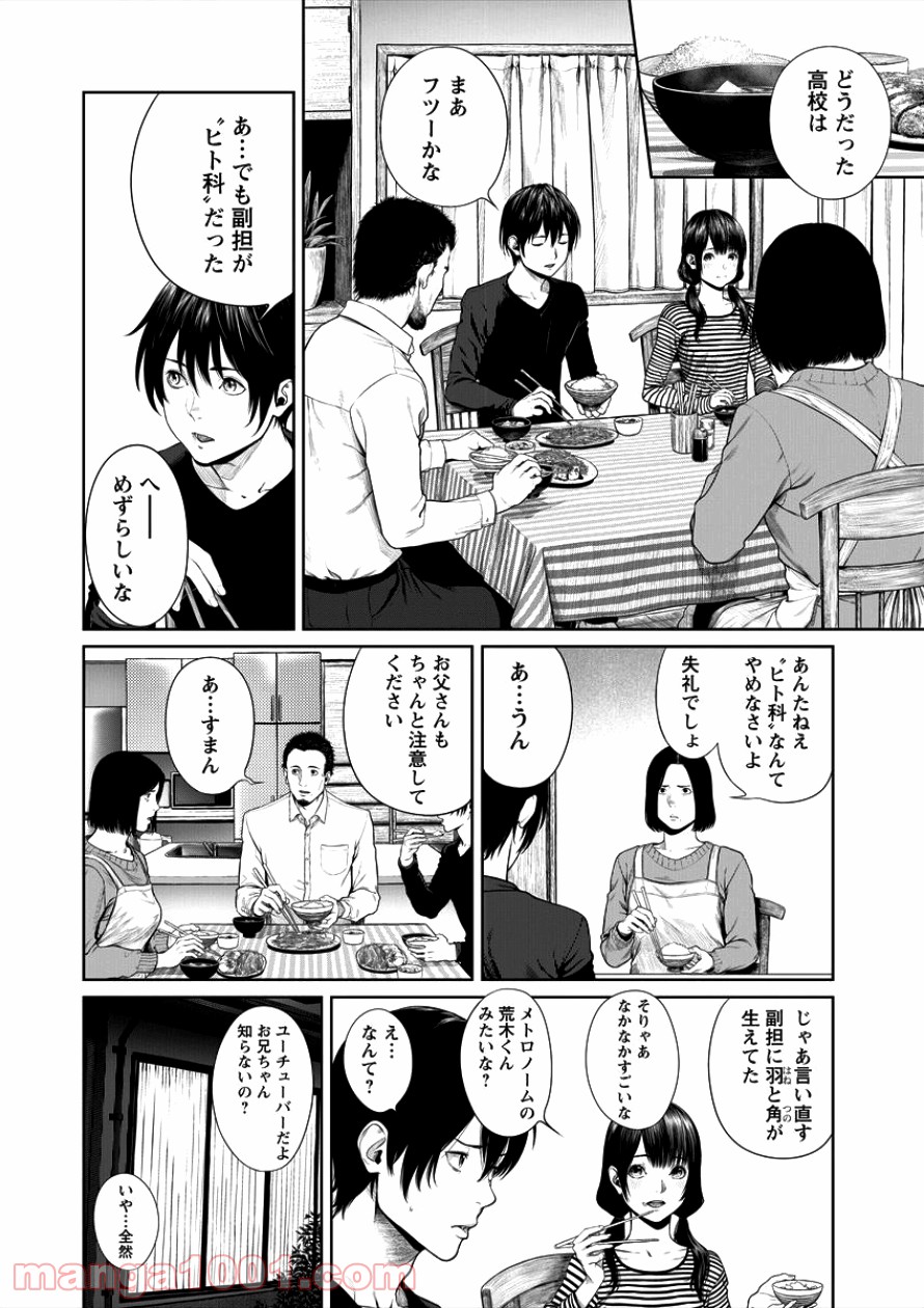 サキュバス先生と呼ばないで - 第4話 - Page 6