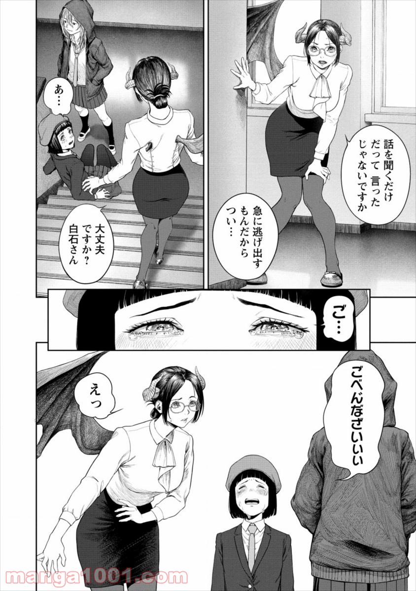 サキュバス先生と呼ばないで - 第5話 - Page 14