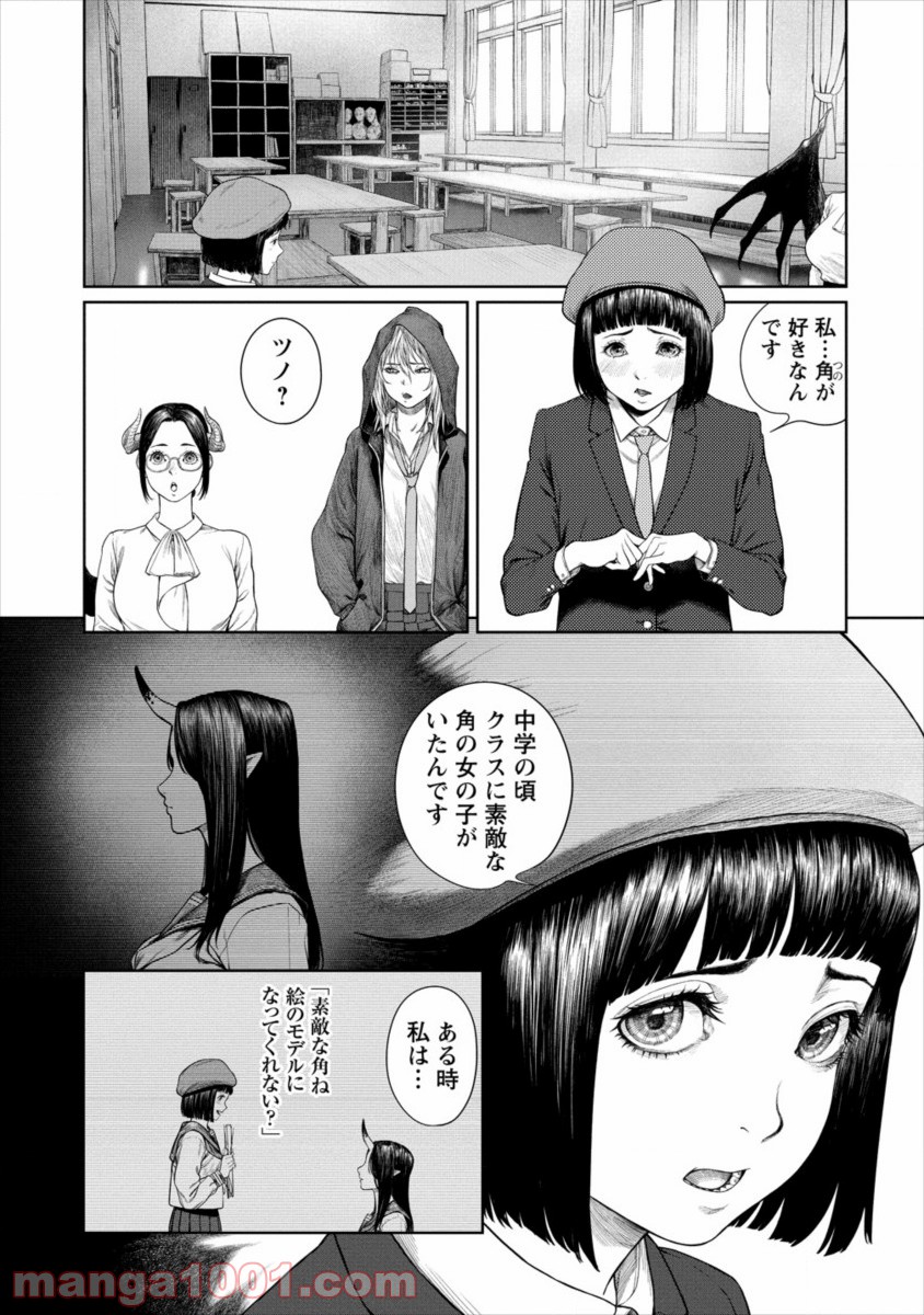 サキュバス先生と呼ばないで - 第5話 - Page 15