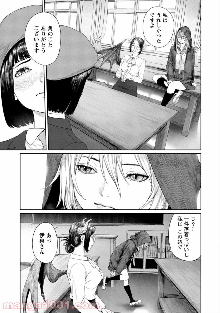 サキュバス先生と呼ばないで - 第5話 - Page 19