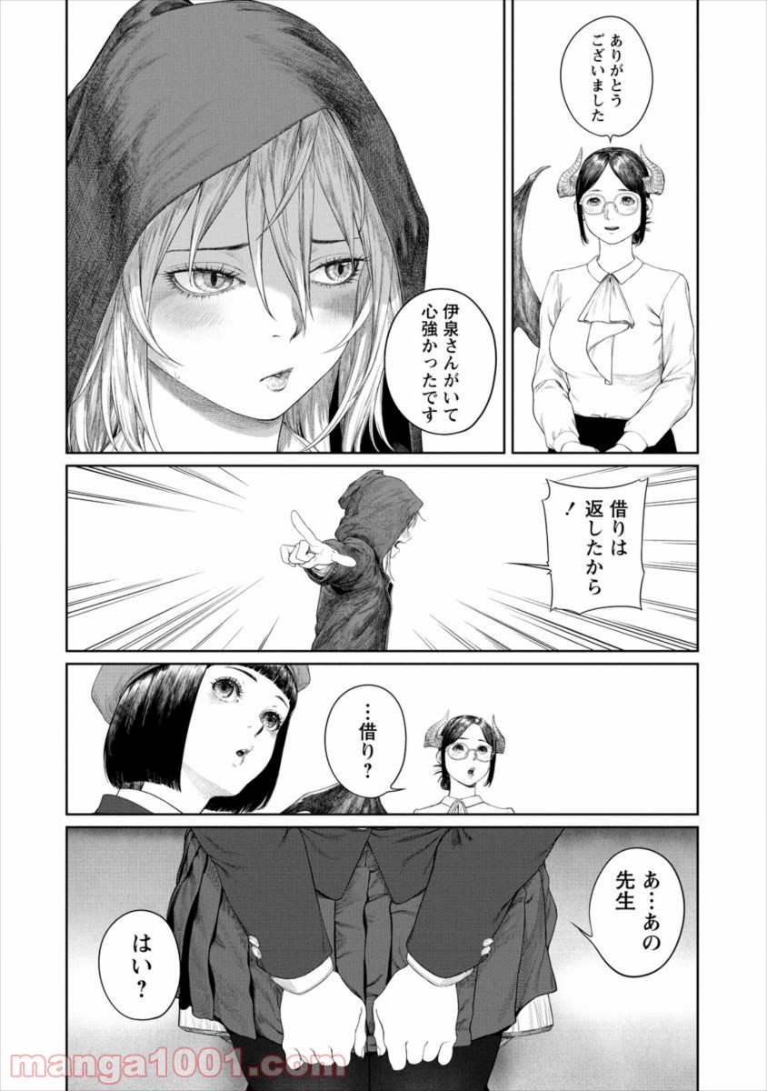 サキュバス先生と呼ばないで - 第5話 - Page 20