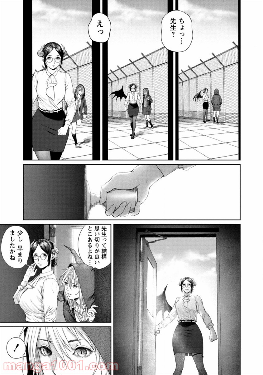 サキュバス先生と呼ばないで - 第5話 - Page 5