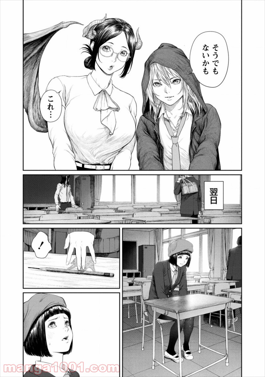 サキュバス先生と呼ばないで - 第5話 - Page 6