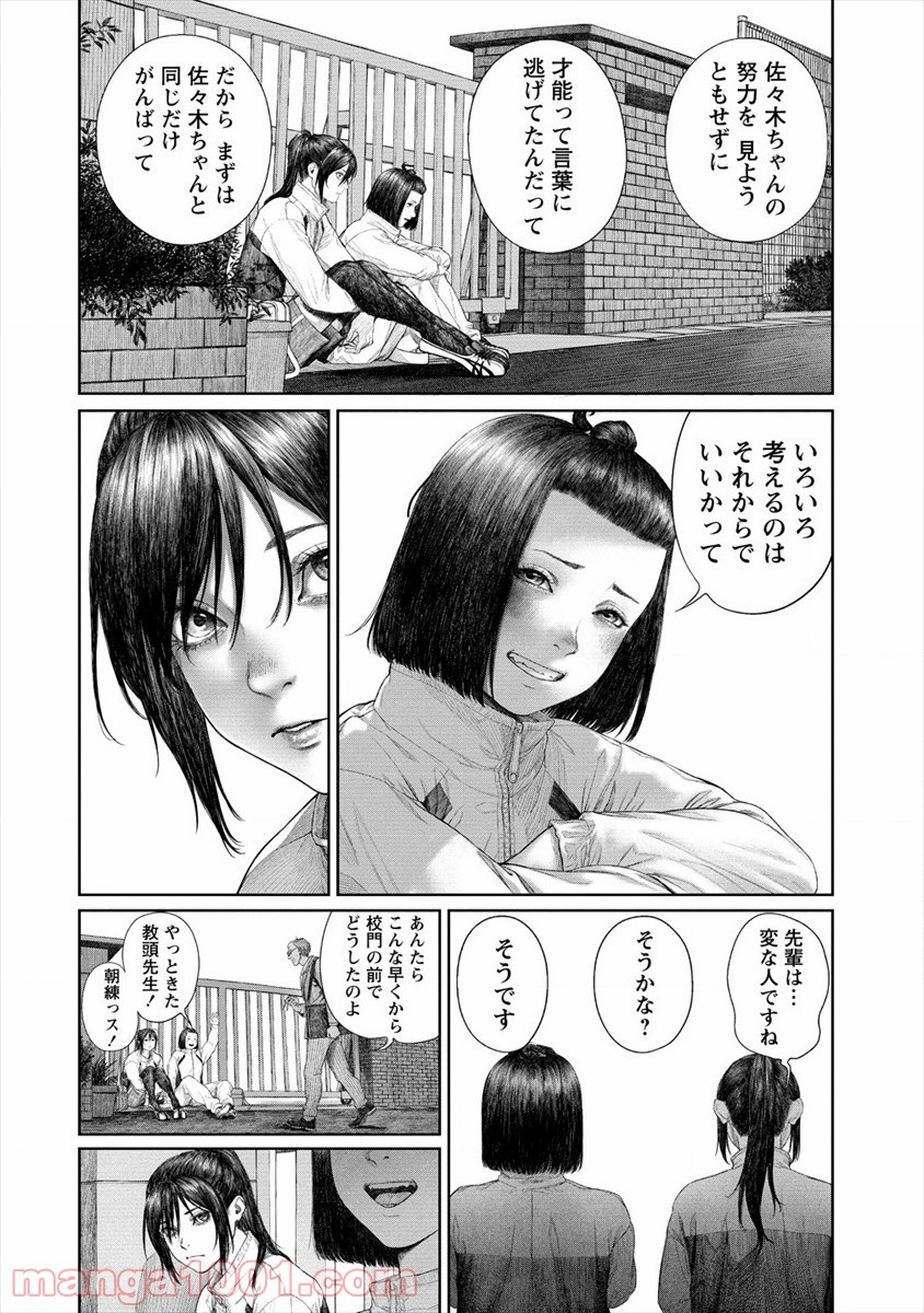 サキュバス先生と呼ばないで - 第6話 - Page 12