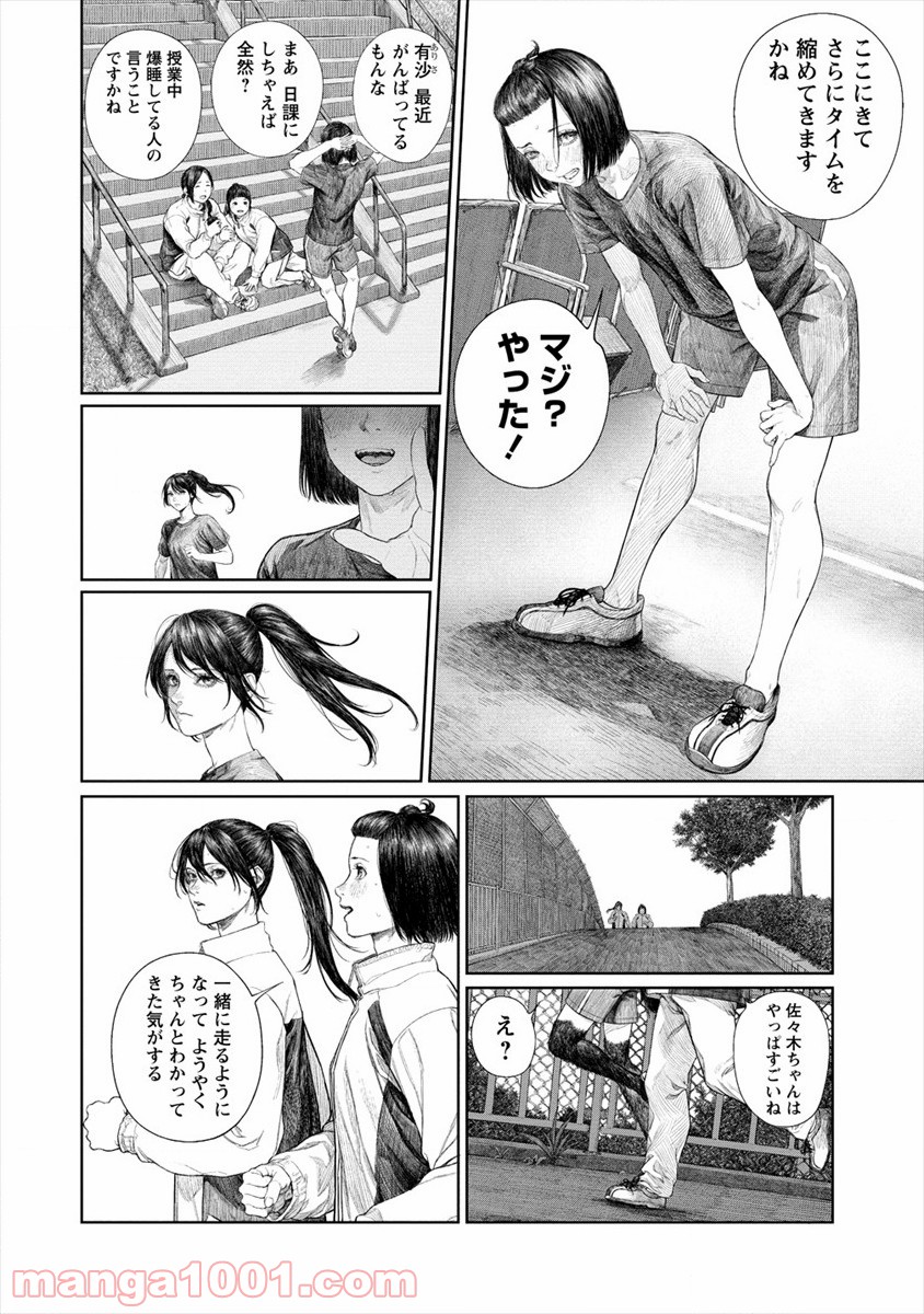 サキュバス先生と呼ばないで - 第6話 - Page 14