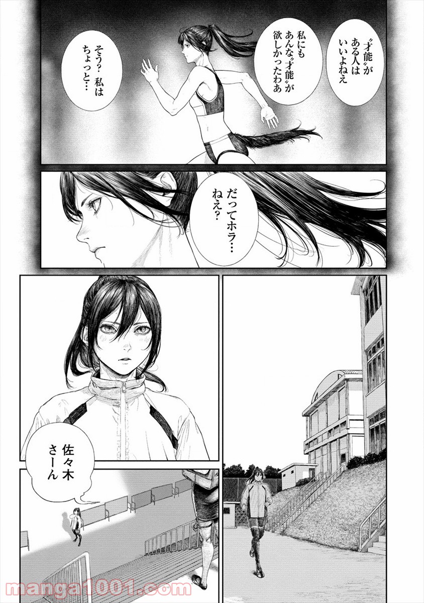 サキュバス先生と呼ばないで - 第6話 - Page 3