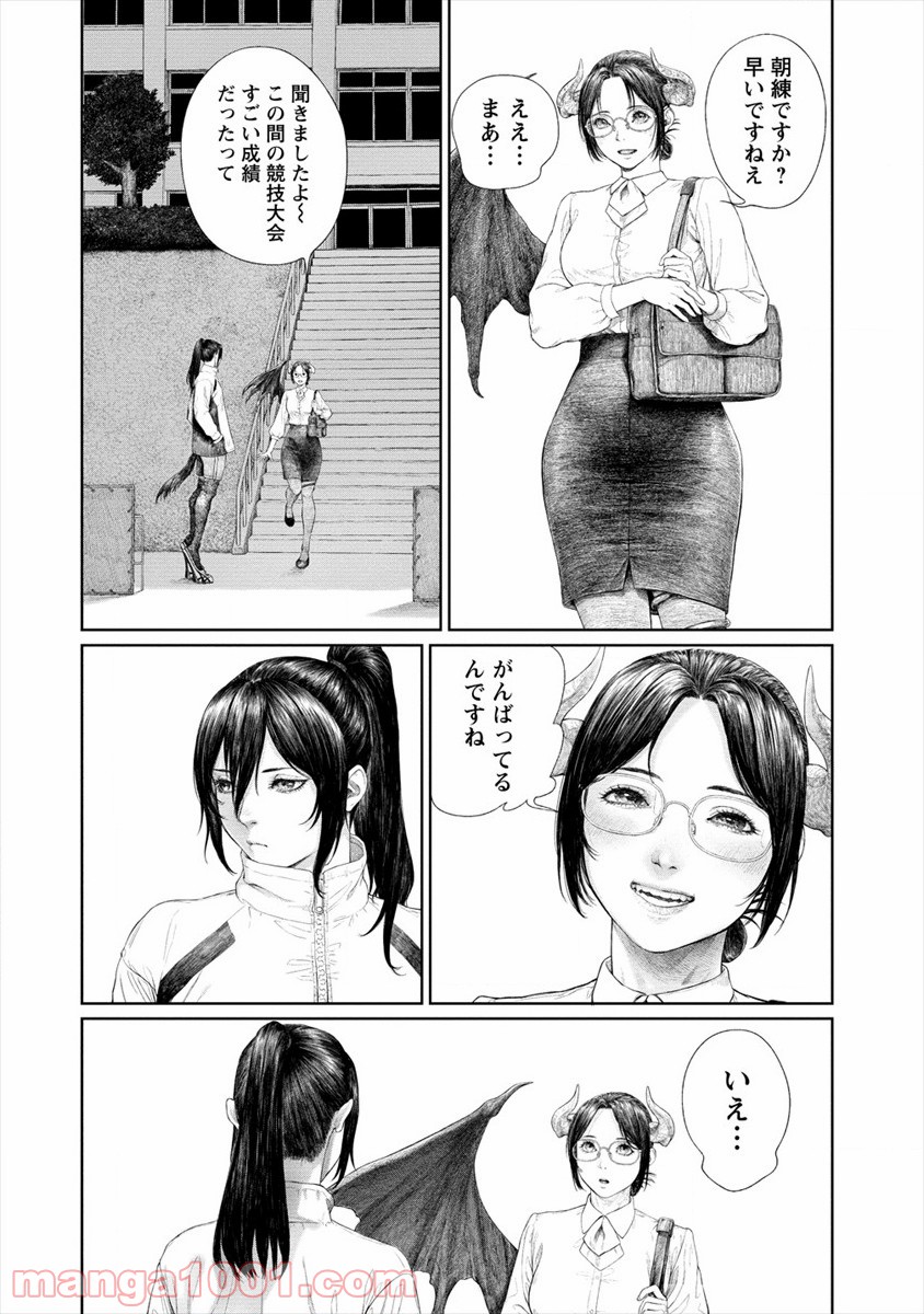 サキュバス先生と呼ばないで - 第6話 - Page 4