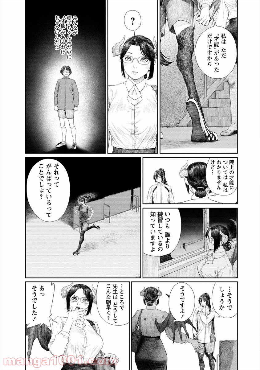 サキュバス先生と呼ばないで - 第6話 - Page 5