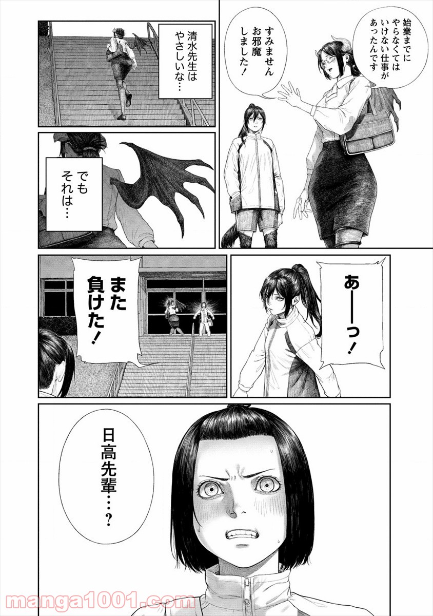 サキュバス先生と呼ばないで - 第6話 - Page 6