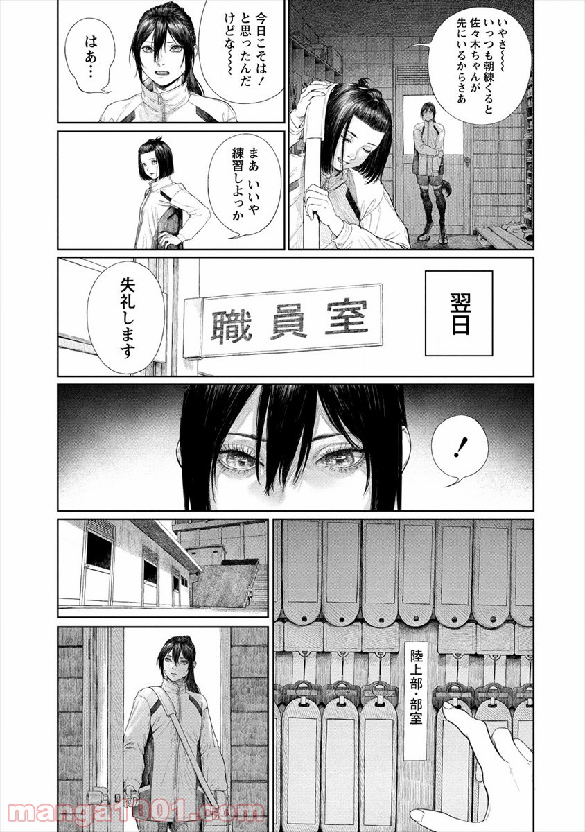 サキュバス先生と呼ばないで - 第6話 - Page 7