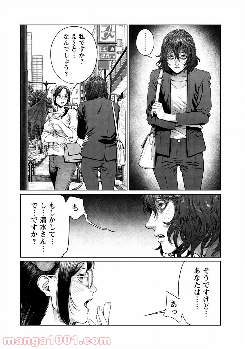 サキュバス先生と呼ばないで - 第7話 - Page 2