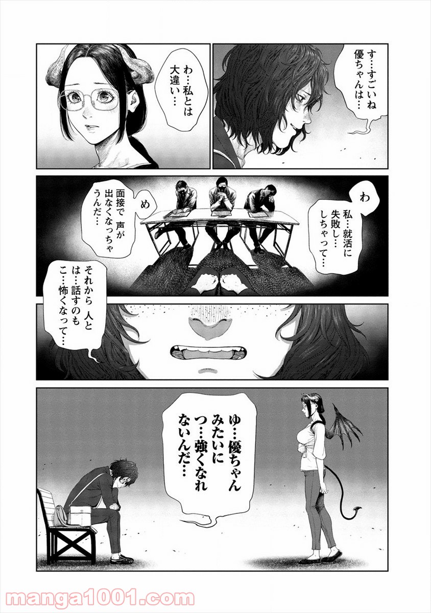 サキュバス先生と呼ばないで - 第7話 - Page 12