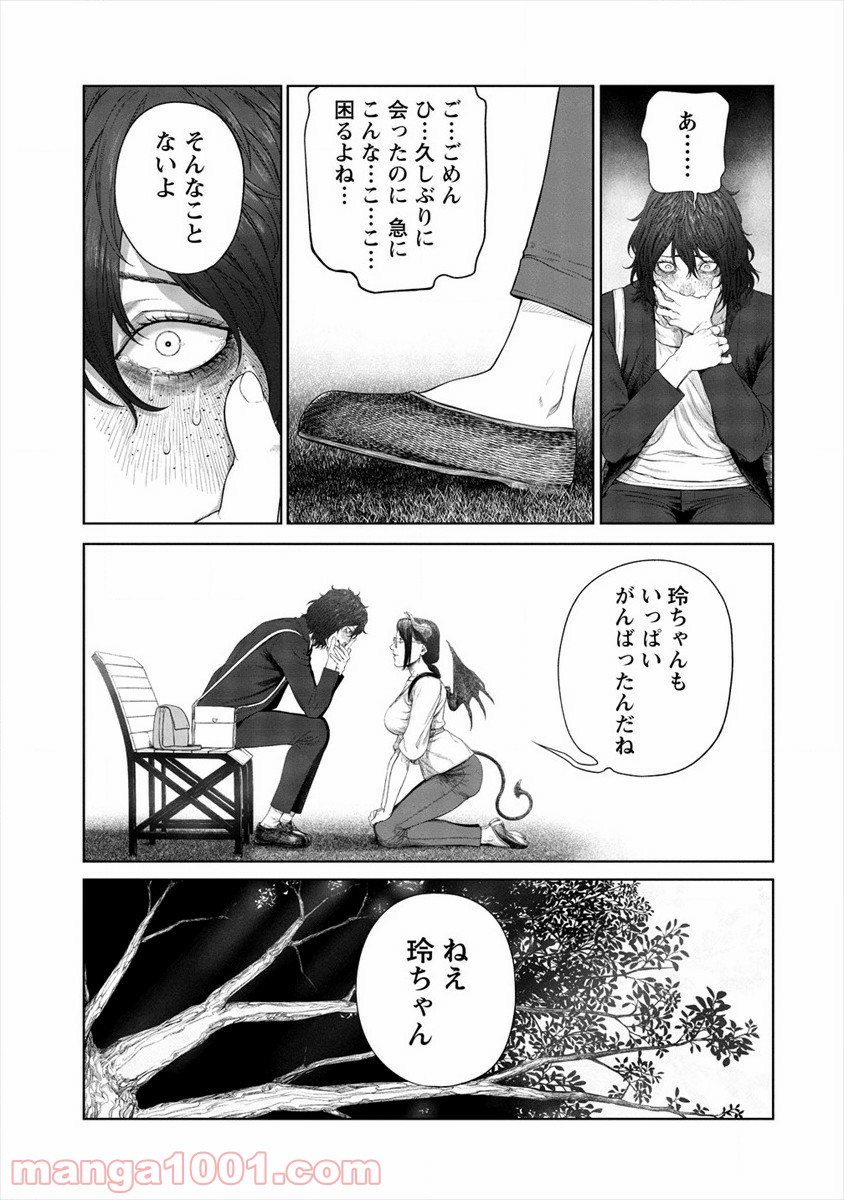 サキュバス先生と呼ばないで - 第7話 - Page 13