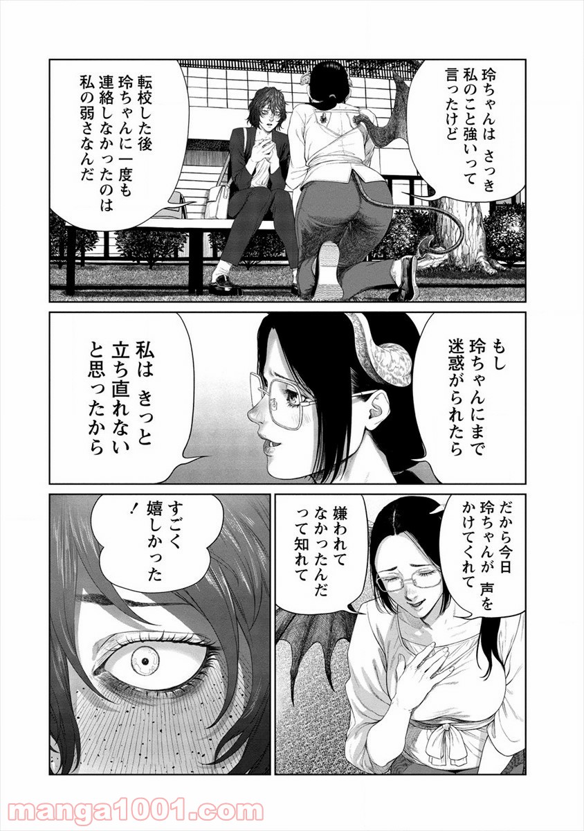 サキュバス先生と呼ばないで - 第7話 - Page 14