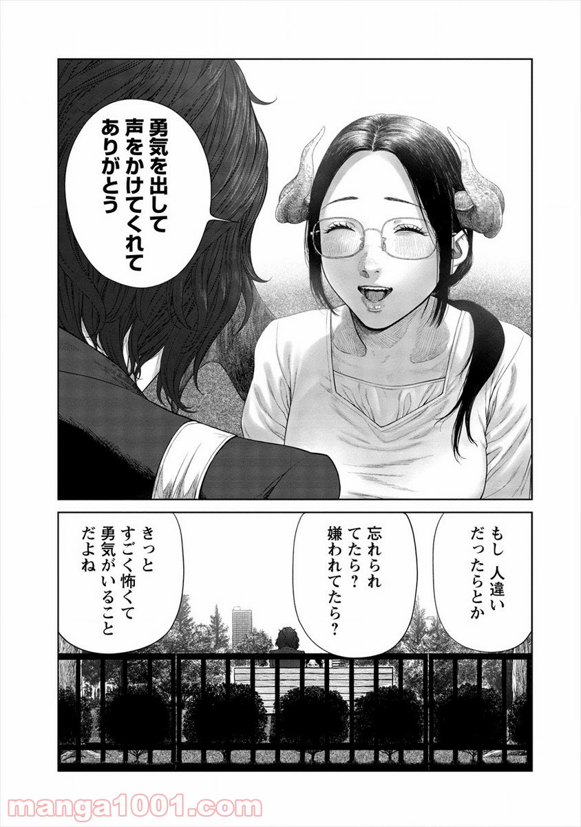 サキュバス先生と呼ばないで - 第7話 - Page 15