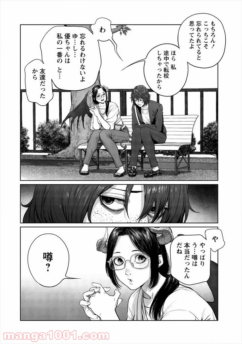 サキュバス先生と呼ばないで - 第7話 - Page 4