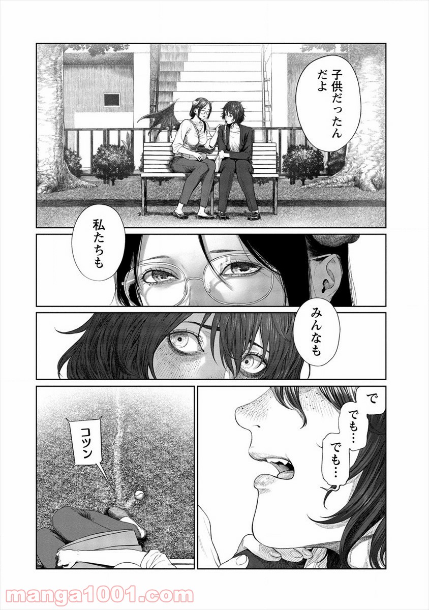 サキュバス先生と呼ばないで - 第7話 - Page 8