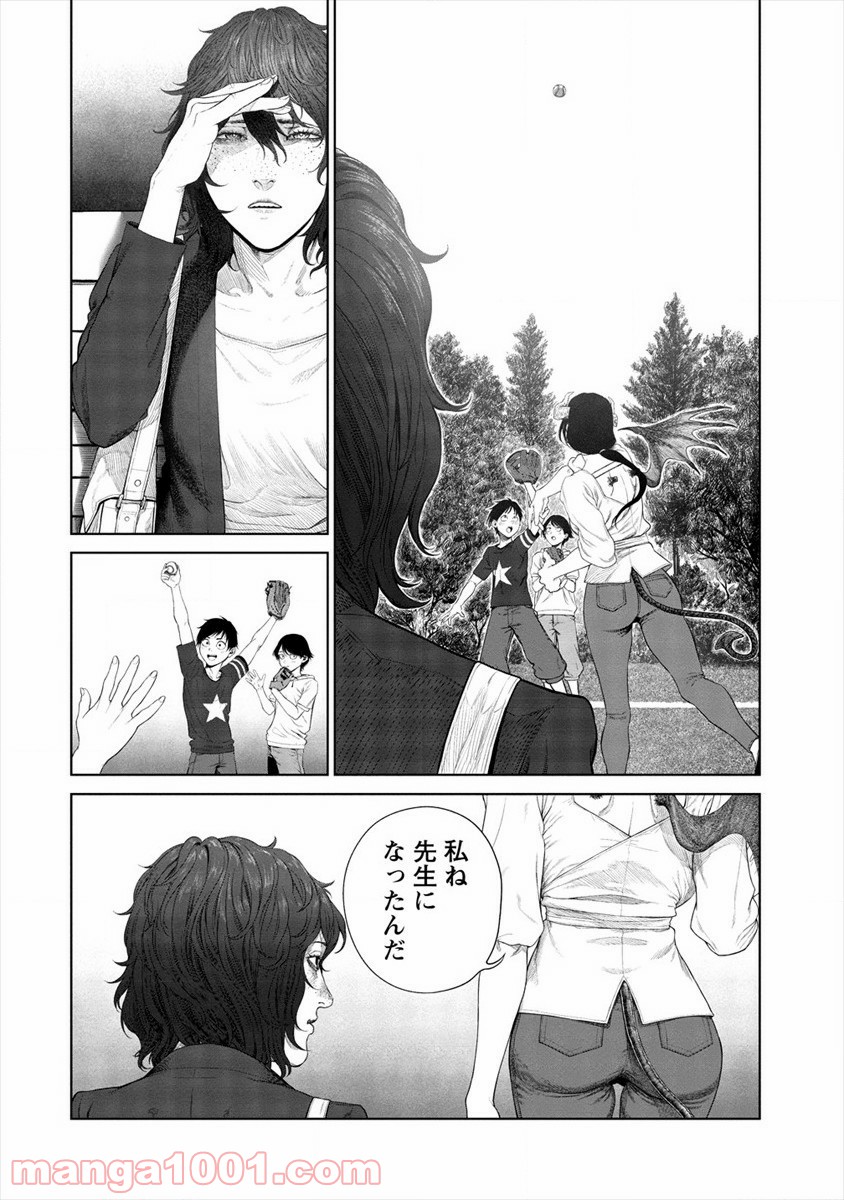 サキュバス先生と呼ばないで - 第7話 - Page 10