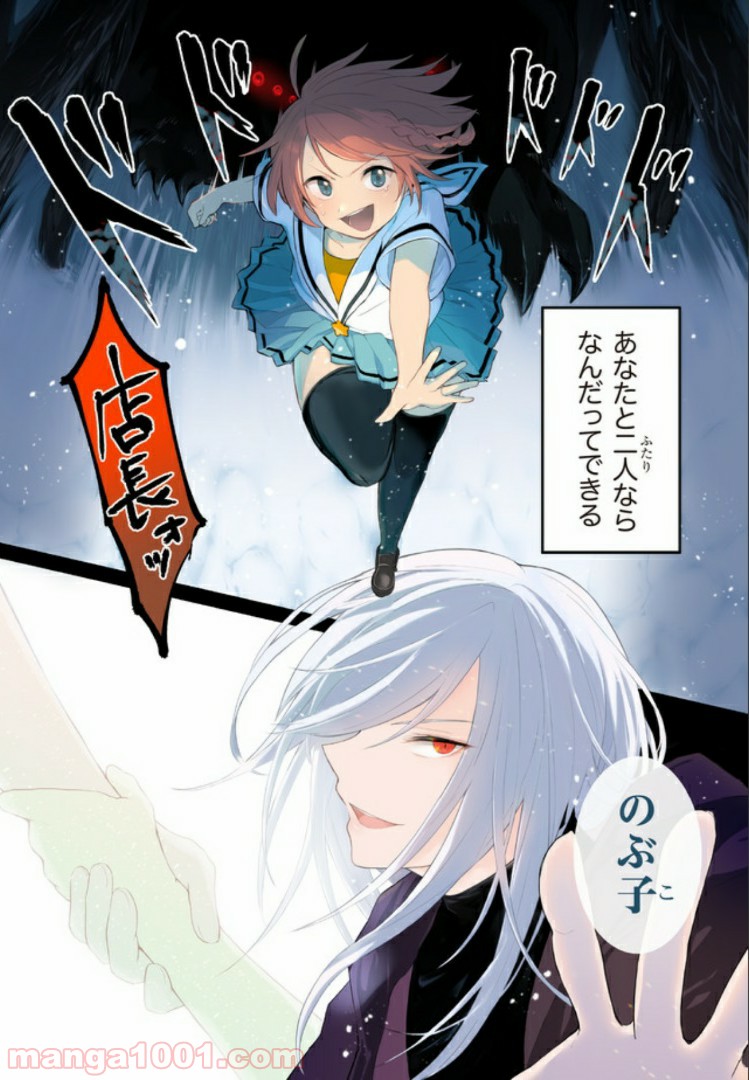 キスと絶対世界征服 第1.1話 - Trang 1
